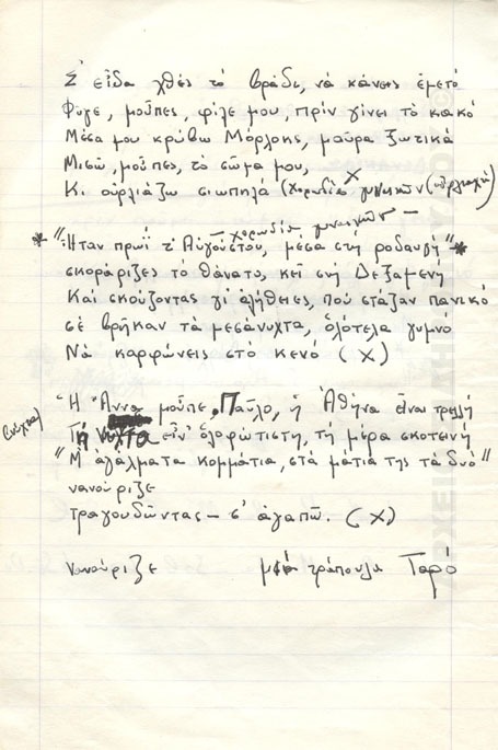 Τω αγνώστω Θεώ