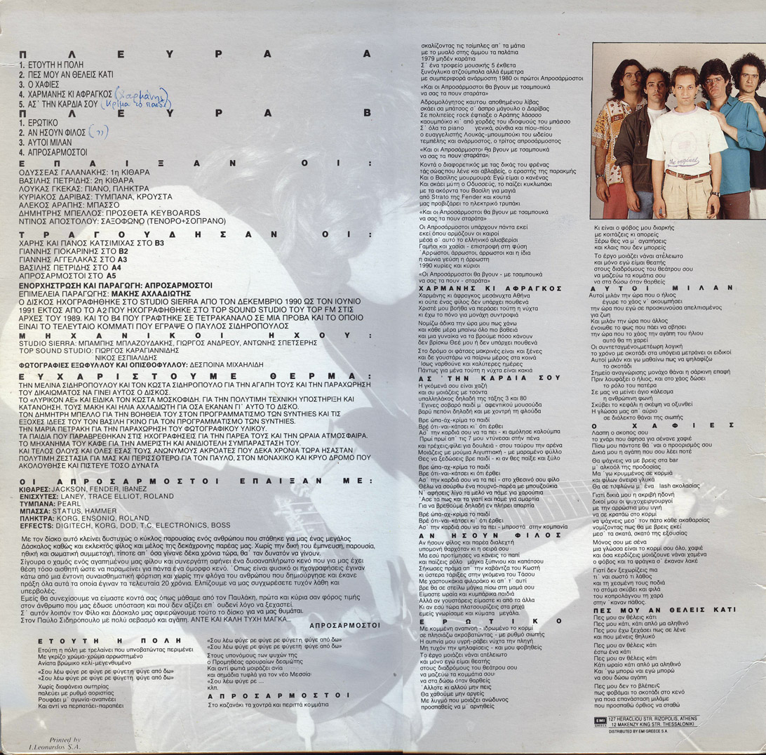 Άντε... και καλή τύχη μάγκες back