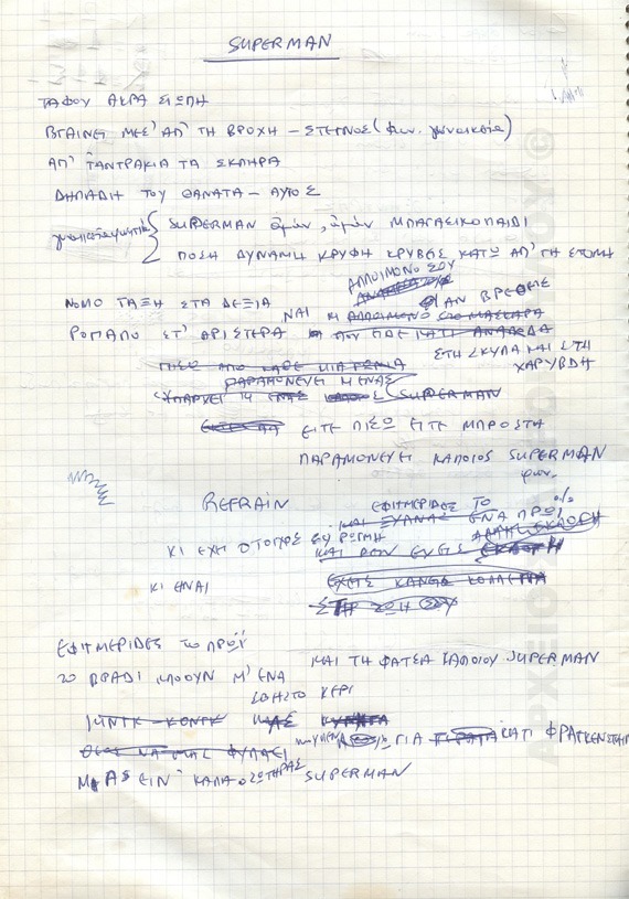 Σούπερμαν