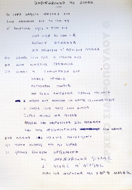 Αντεργκράουντ με στρας