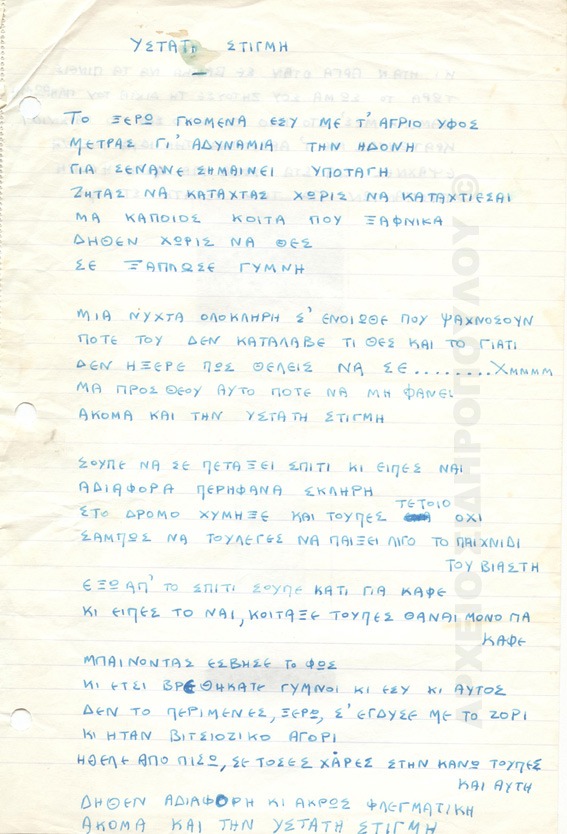 Η ύστατη στιγμή