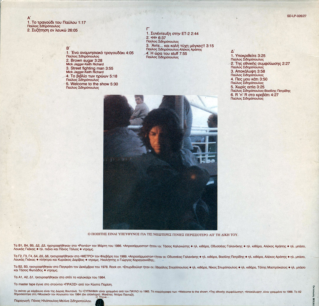 Εν αρχή ην ο λόγος οπισθόφυλλο