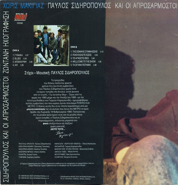 Χωρίς Μακιγιάζ